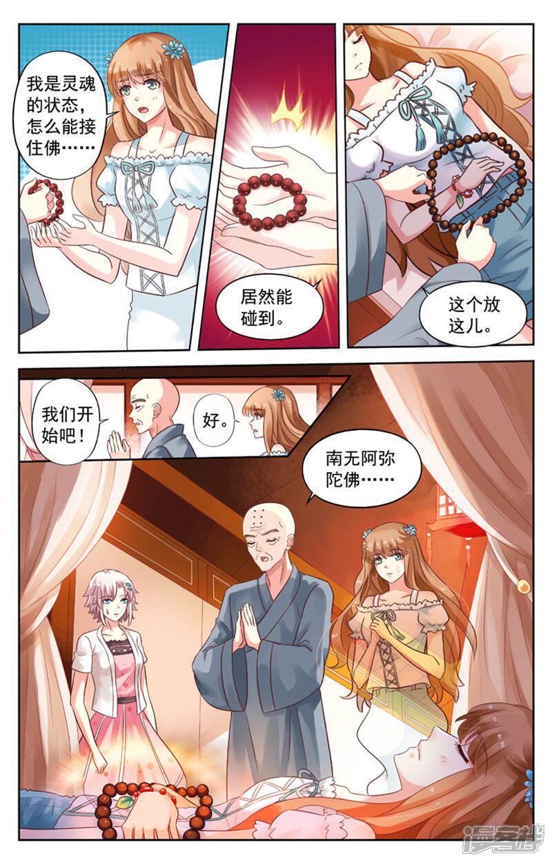 《养个男鬼当男友》第67话 第8页
