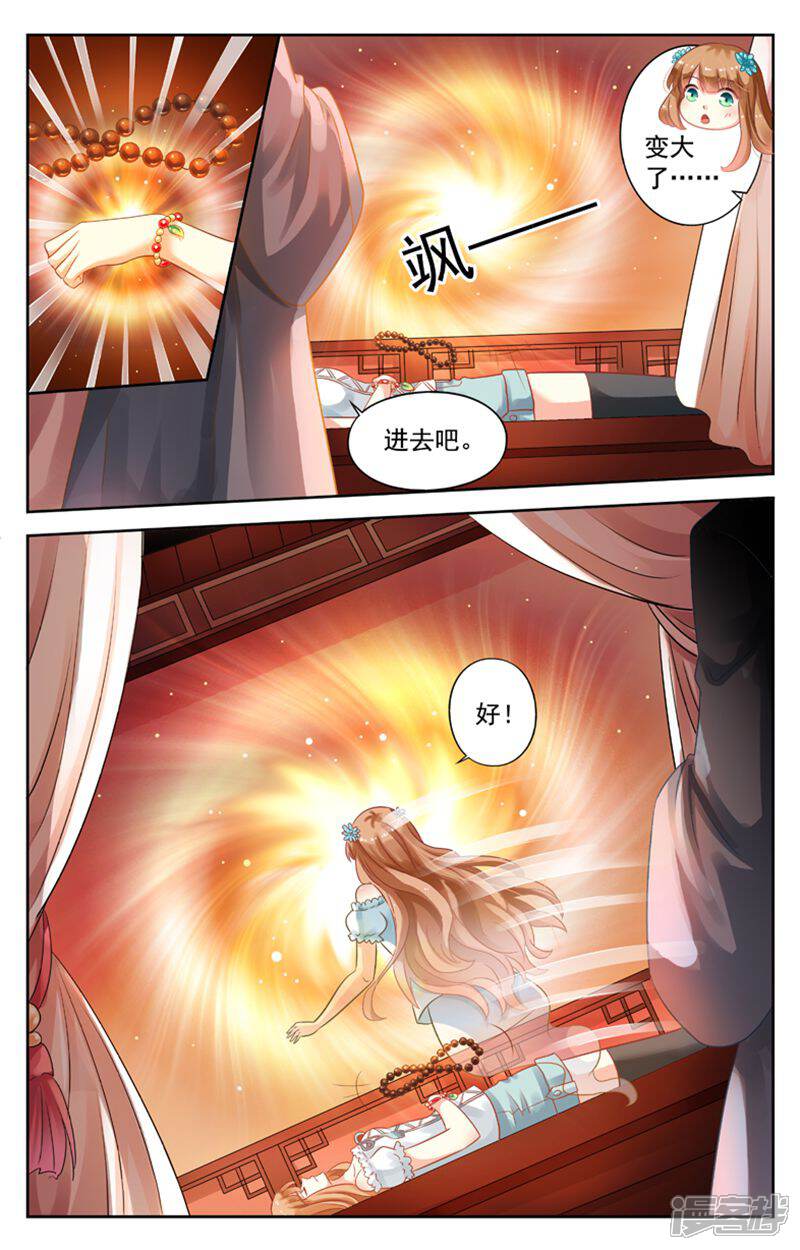 《养个男鬼当男友》第67话 第9页