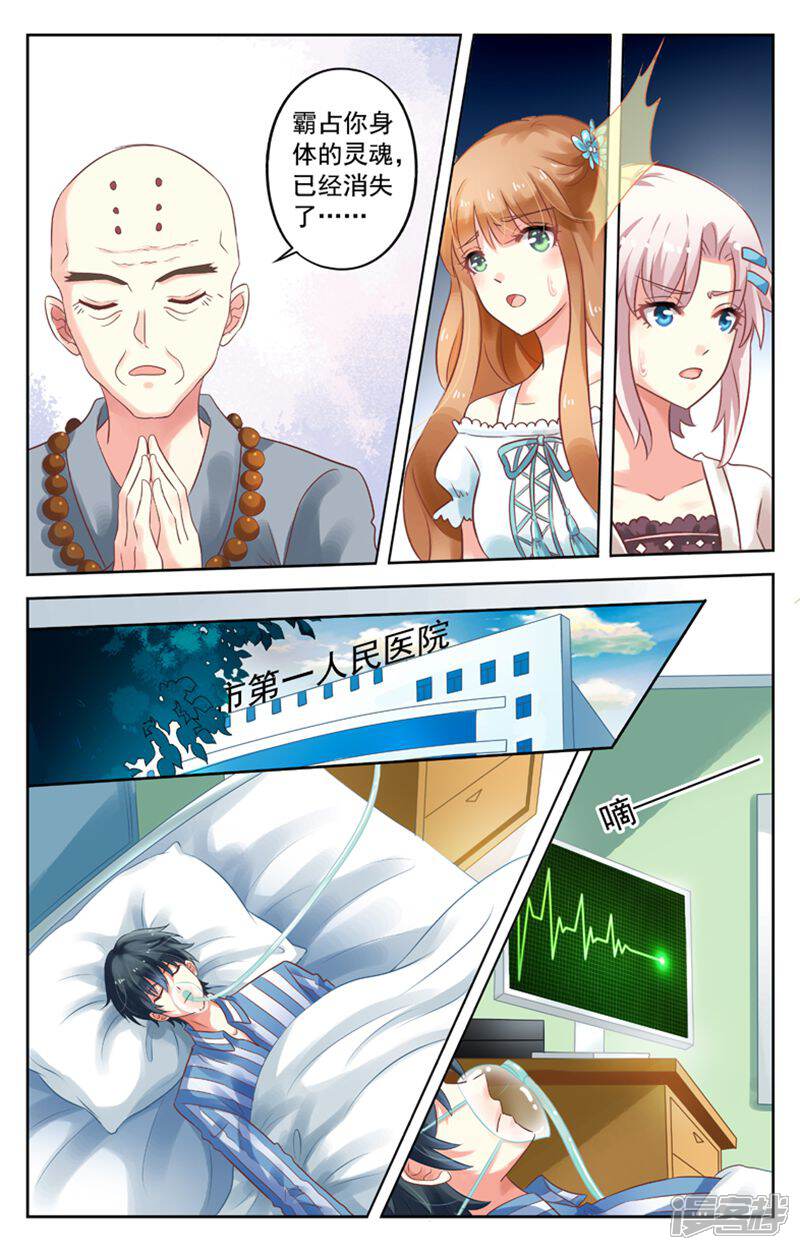 《养个男鬼当男友》第66话 第10页