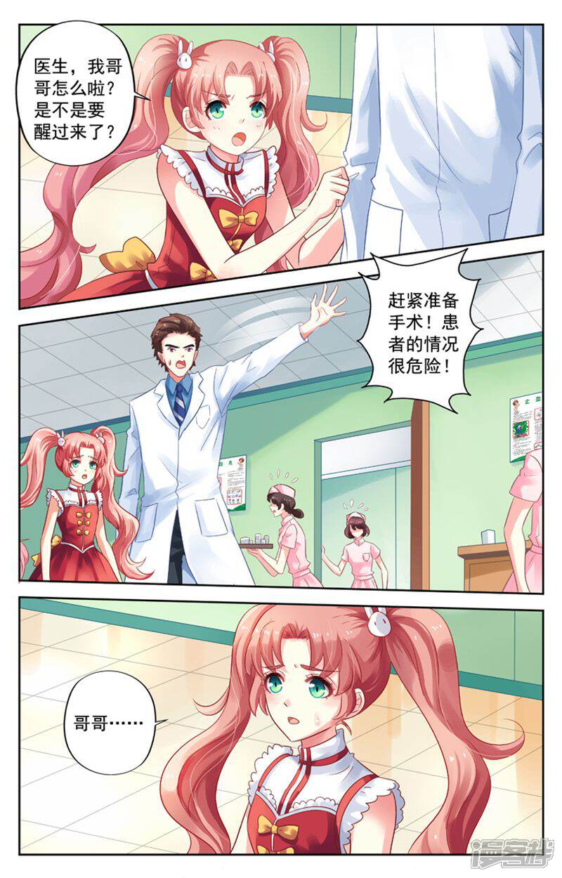 《养个男鬼当男友》第66话 第11页
