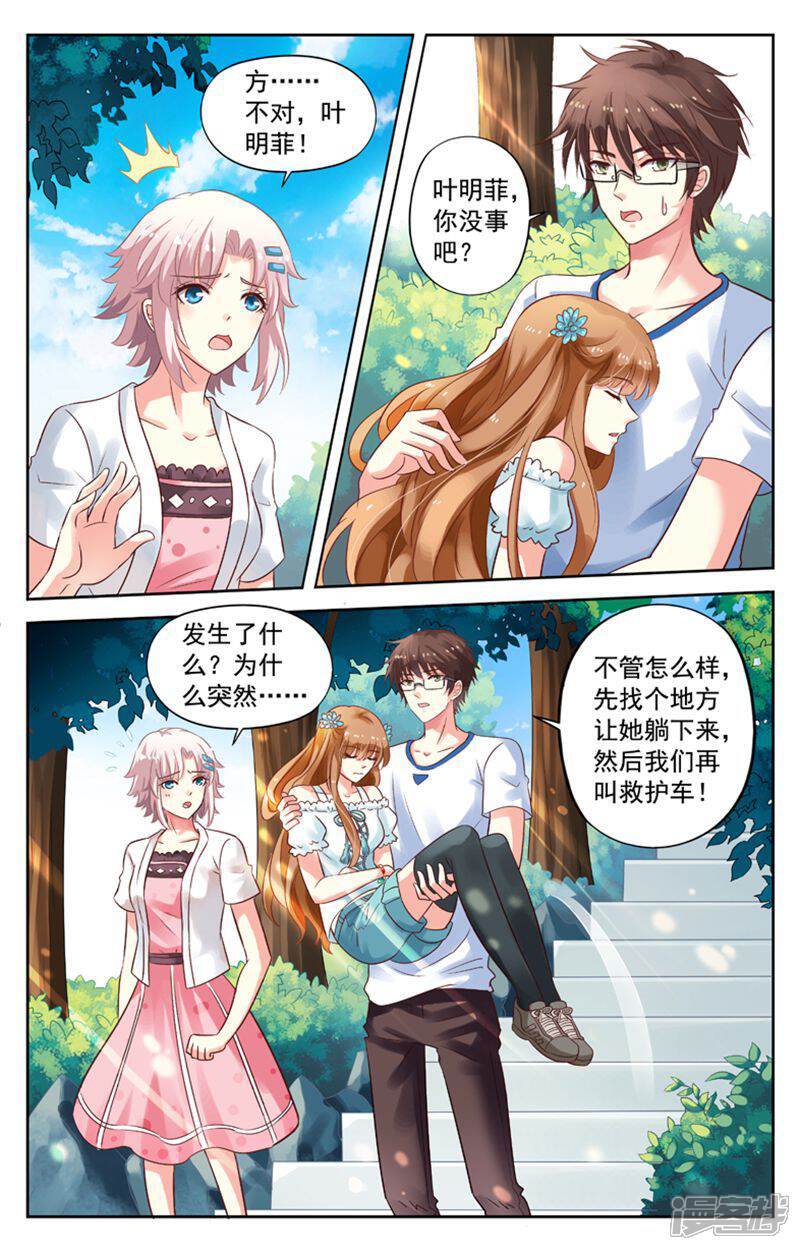 《养个男鬼当男友》第66话 第2页