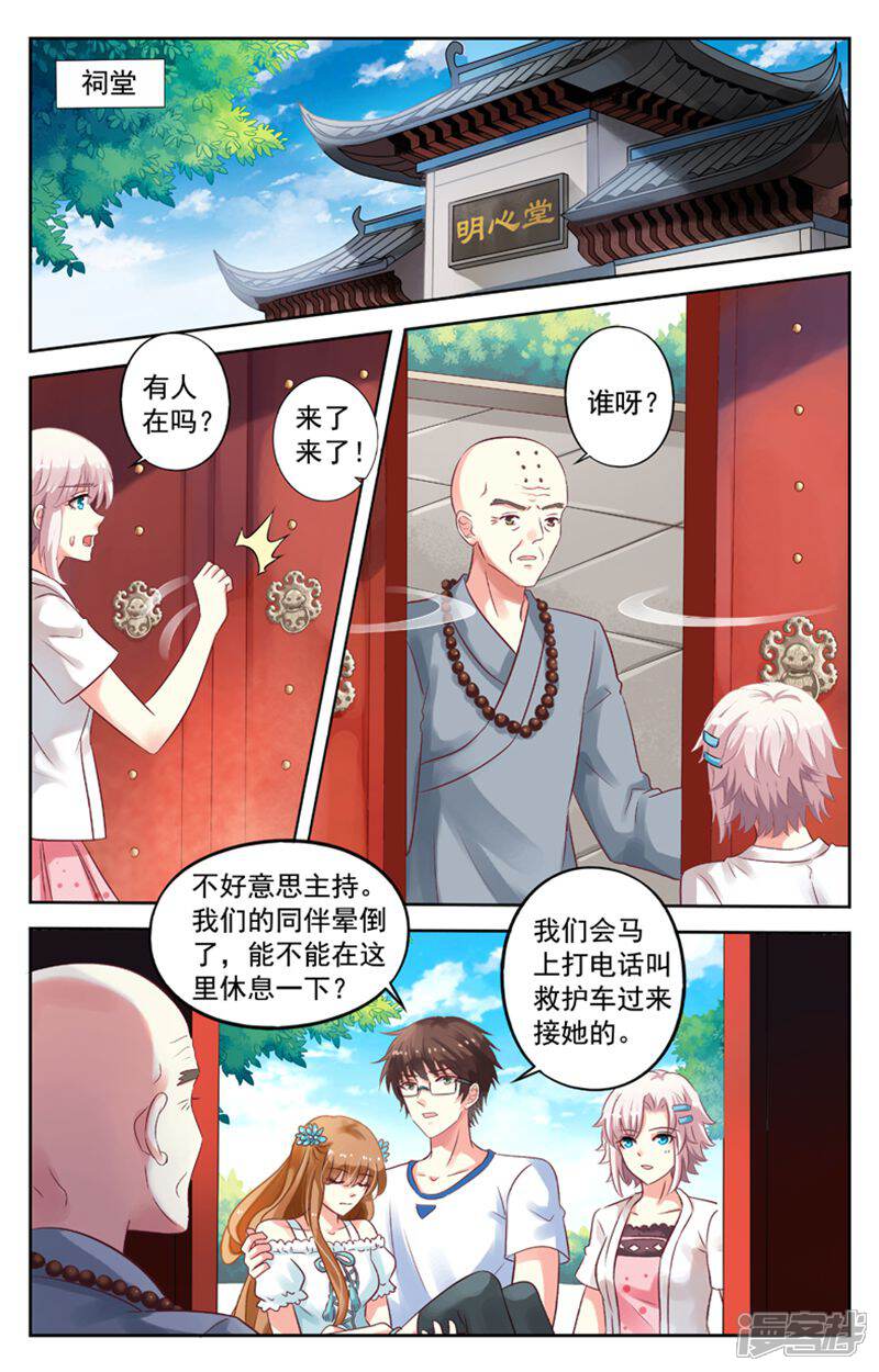 《养个男鬼当男友》第66话 第4页