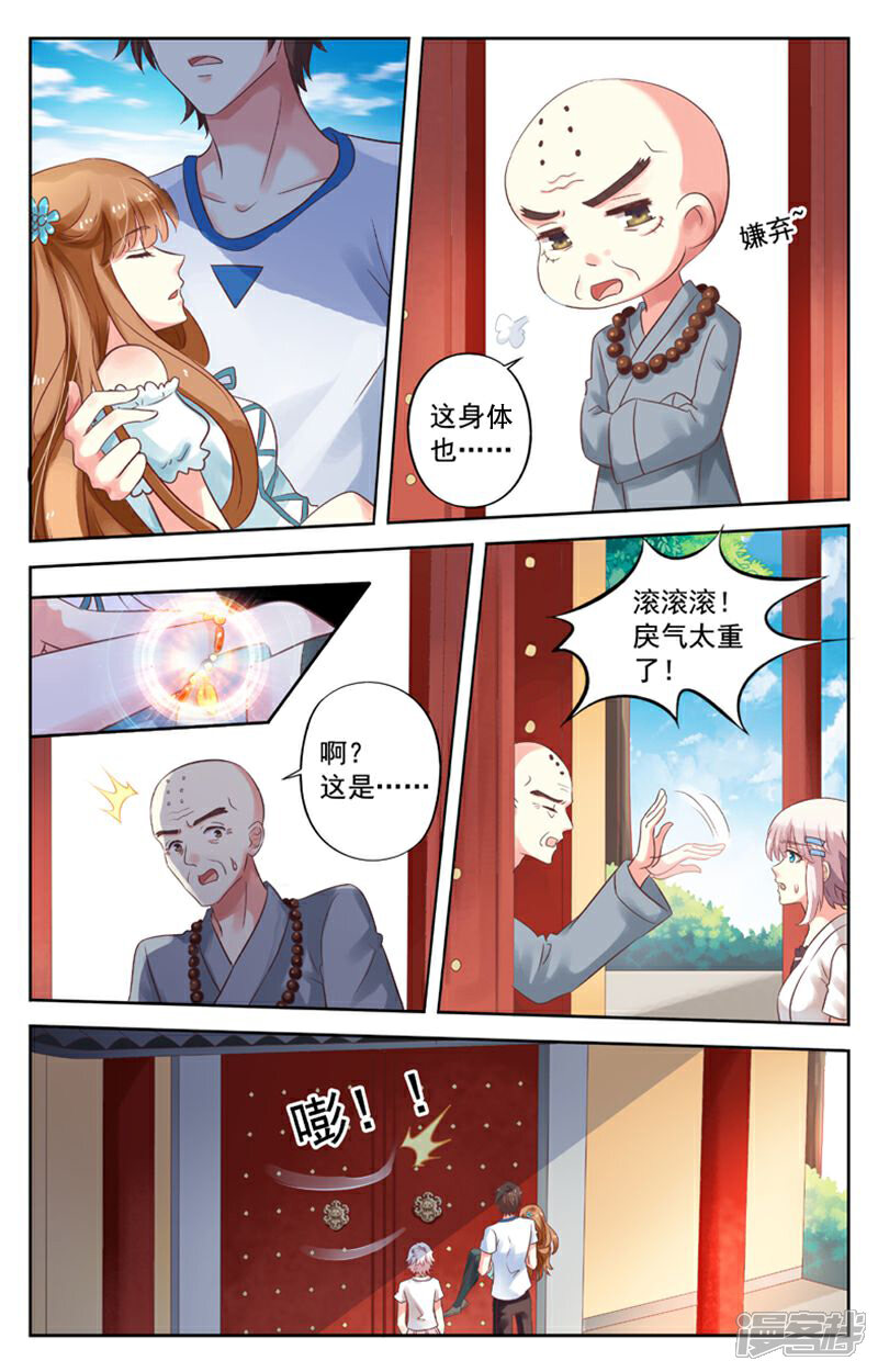 《养个男鬼当男友》第66话 第5页