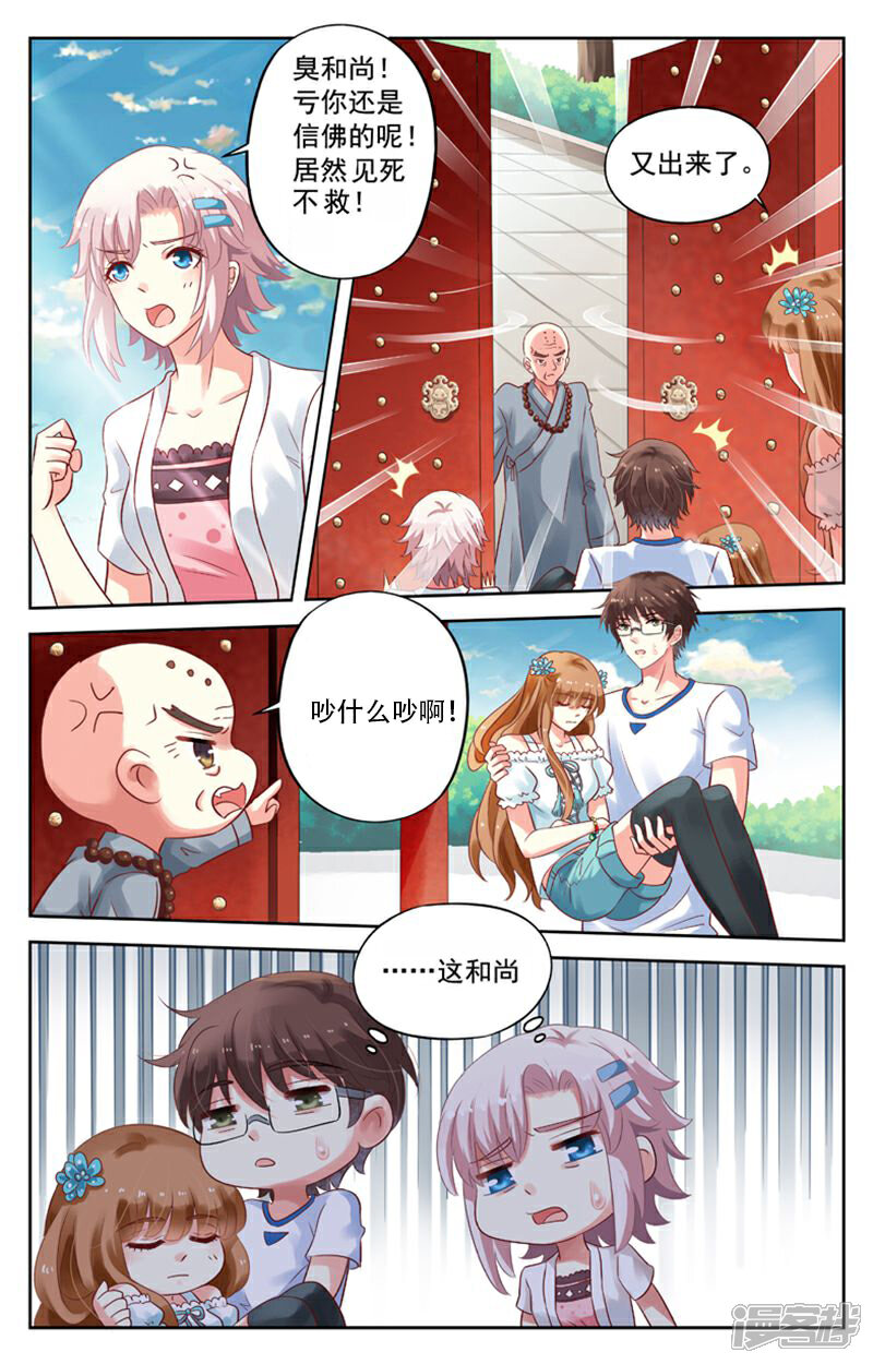 《养个男鬼当男友》第66话 第6页