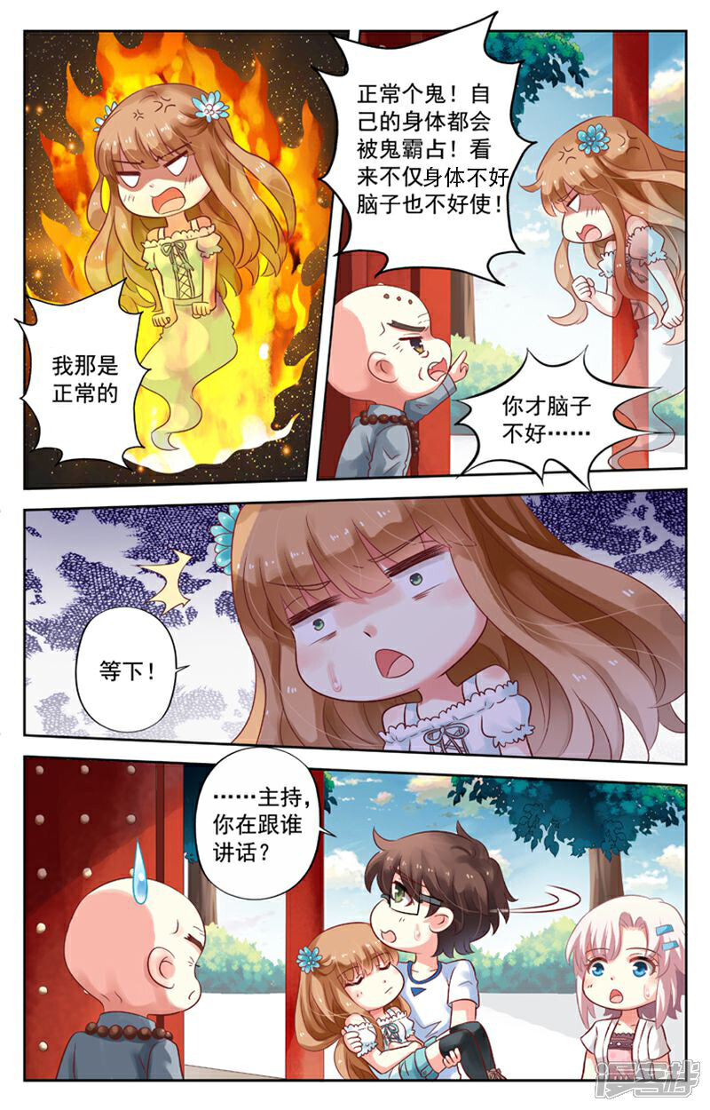 《养个男鬼当男友》第66话 第7页
