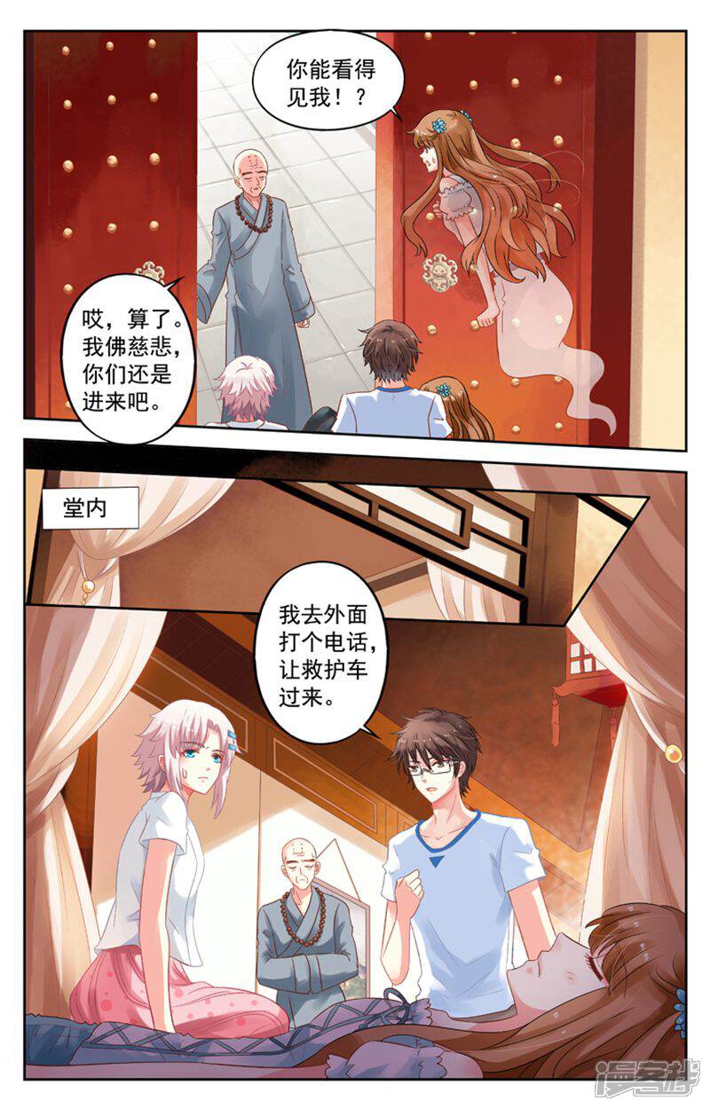 《养个男鬼当男友》第66话 第8页