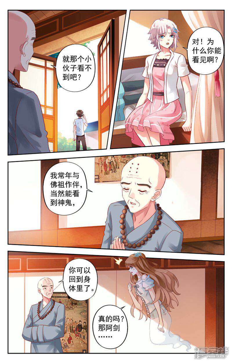 《养个男鬼当男友》第66话 第9页