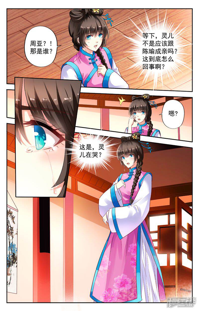 《养个男鬼当男友》第68话 第10页