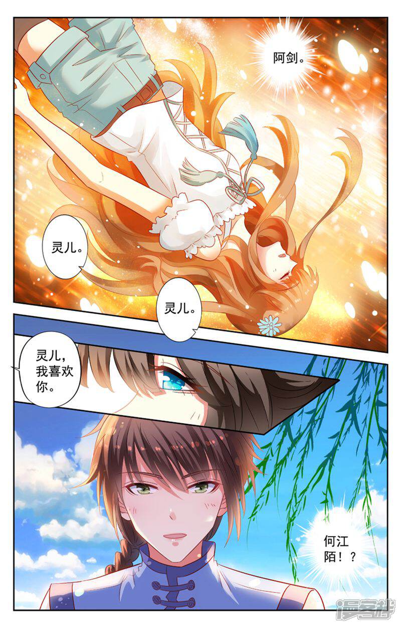 《养个男鬼当男友》第68话 第1页