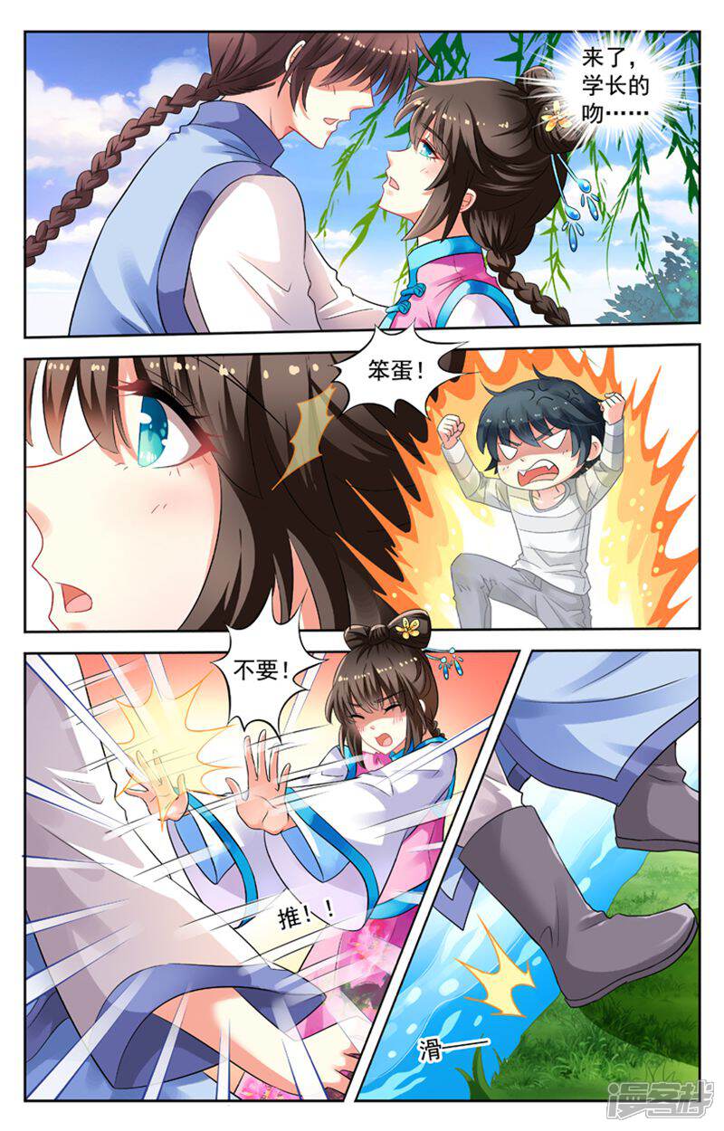 《养个男鬼当男友》第68话 第2页