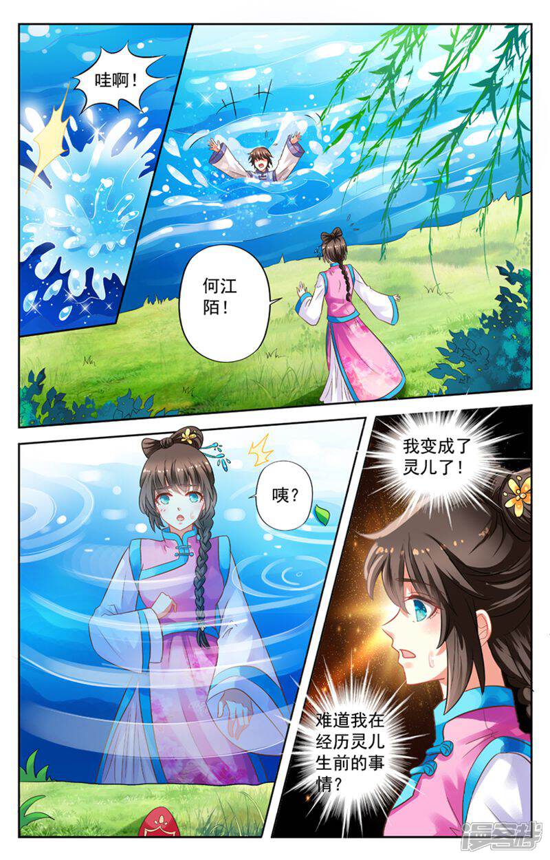 《养个男鬼当男友》第68话 第3页
