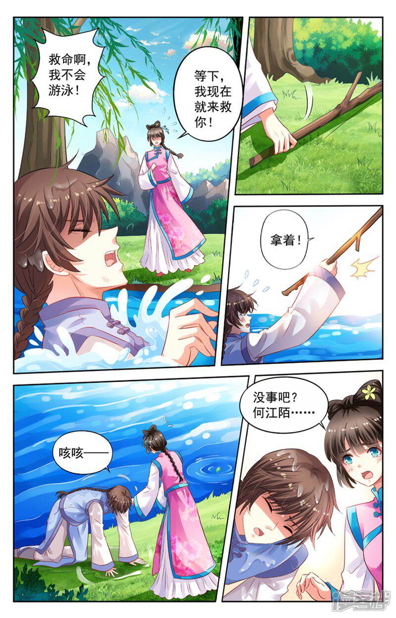 《养个男鬼当男友》第68话 第4页