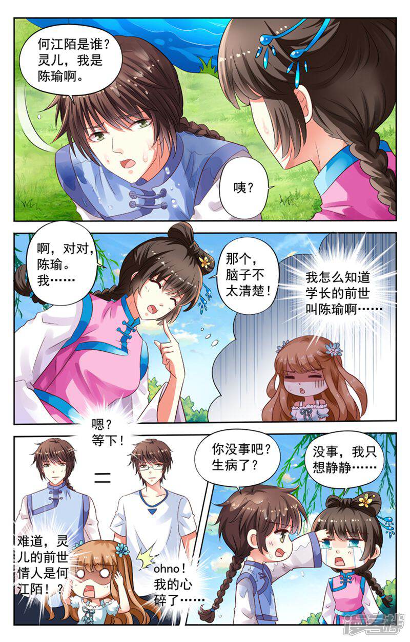 《养个男鬼当男友》第68话 第5页