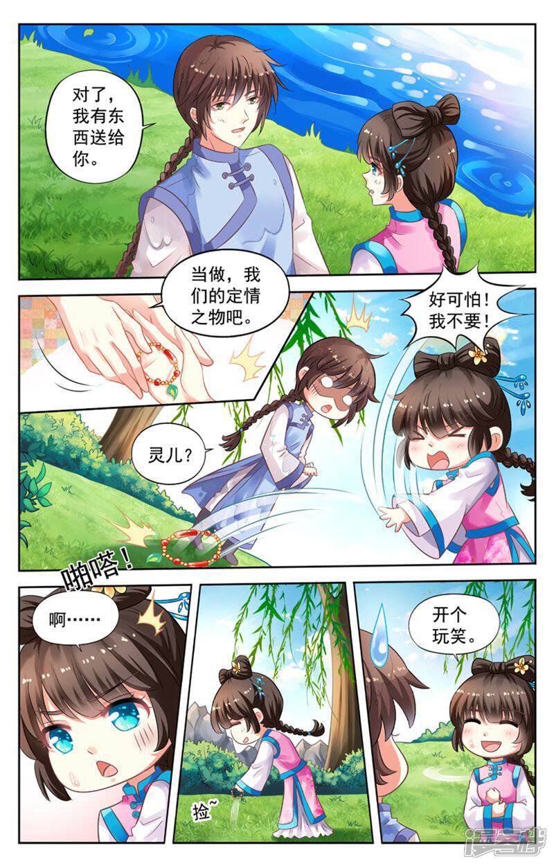 《养个男鬼当男友》第68话 第6页