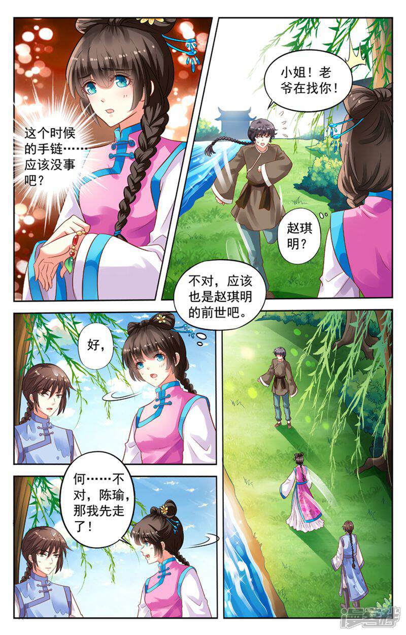 《养个男鬼当男友》第68话 第7页