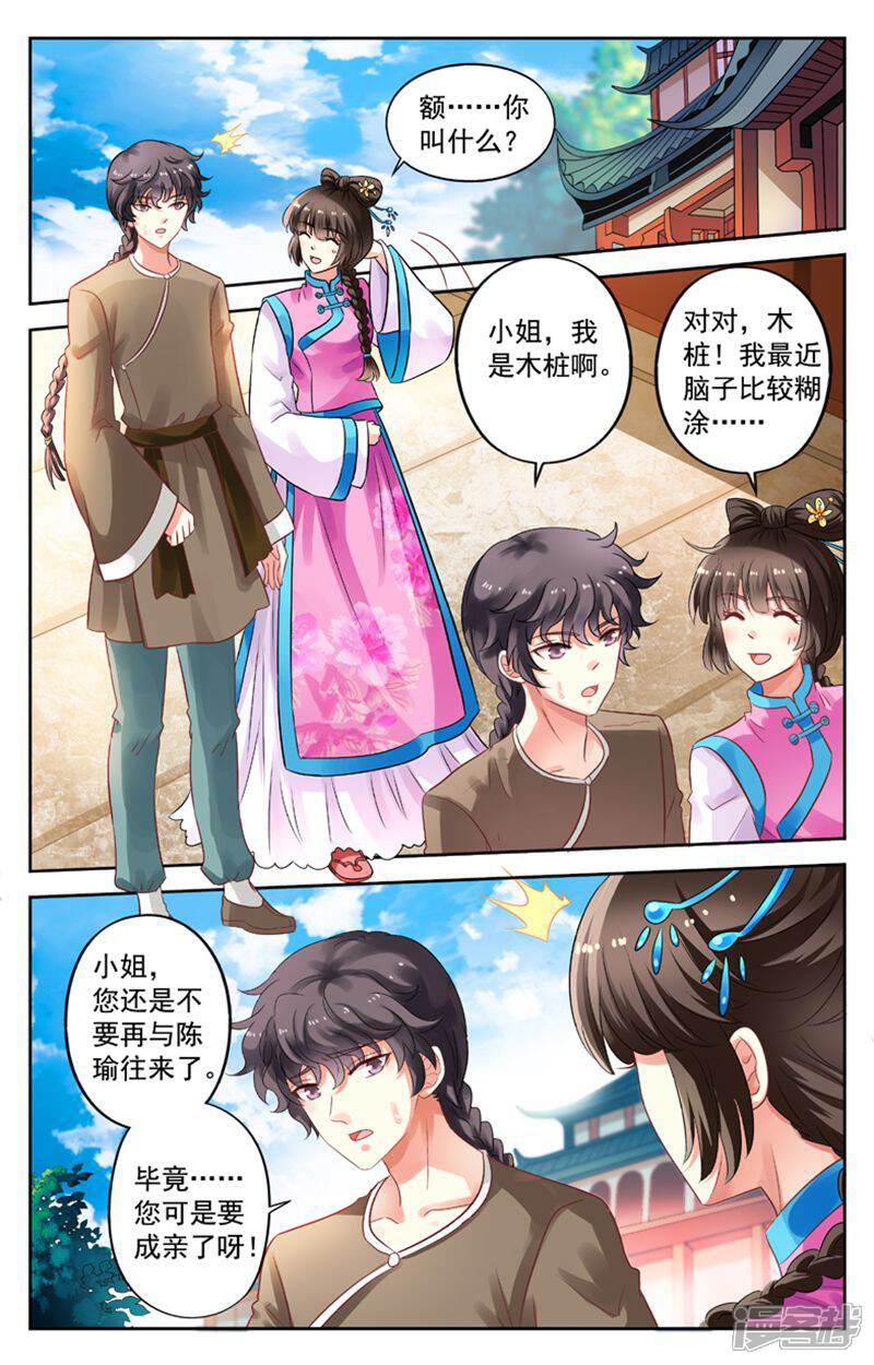 《养个男鬼当男友》第68话 第8页