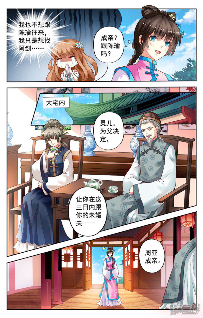 《养个男鬼当男友》第68话 第9页