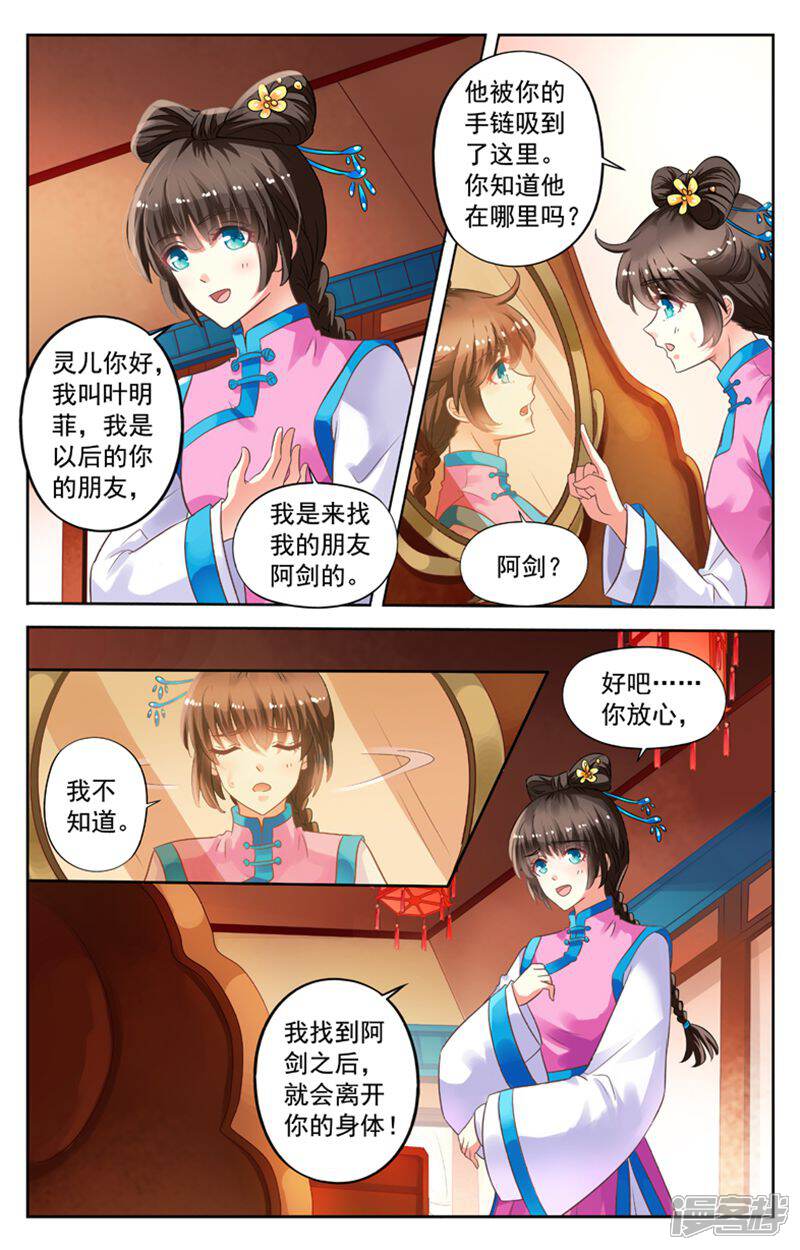 《养个男鬼当男友》第69话 第10页