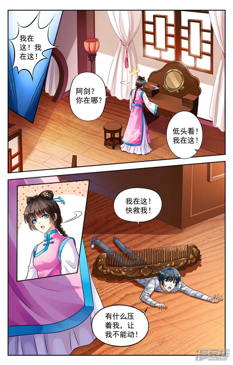 《养个男鬼当男友》第69话 第11页