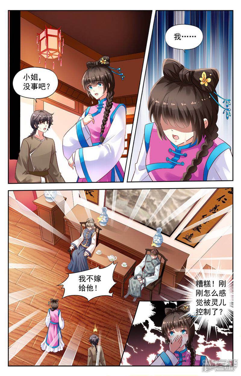 《养个男鬼当男友》第69话 第2页