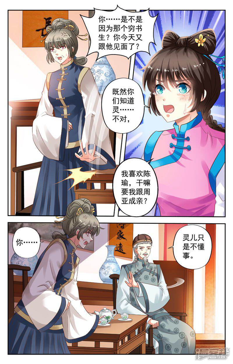 《养个男鬼当男友》第69话 第3页