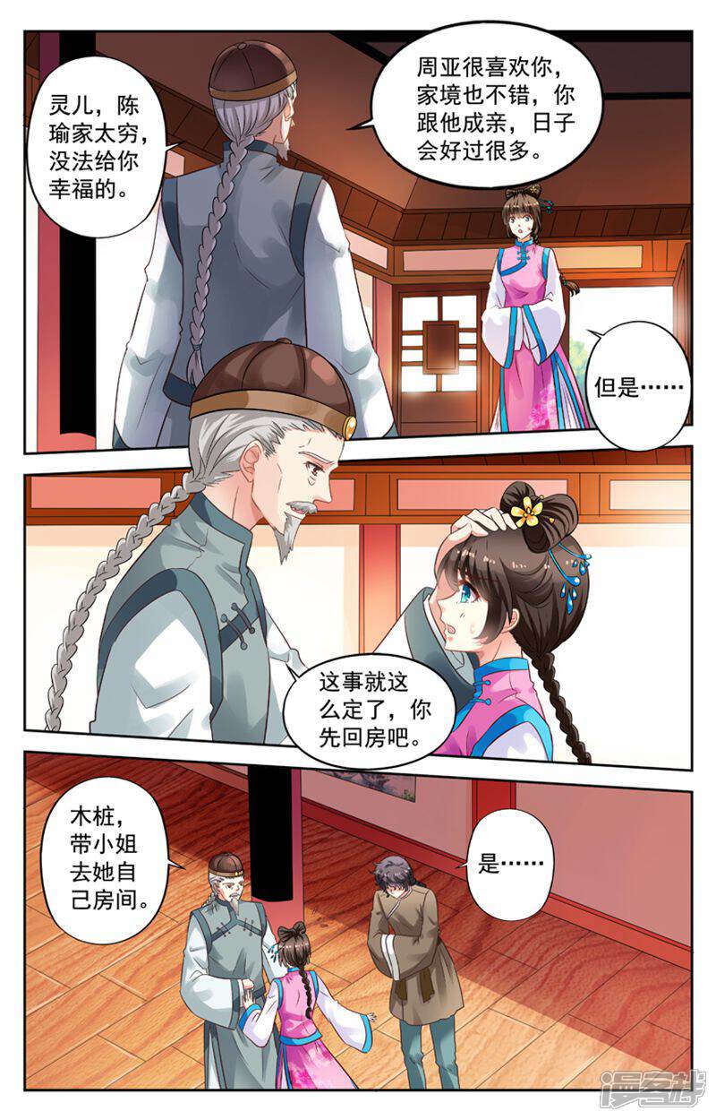 《养个男鬼当男友》第69话 第4页