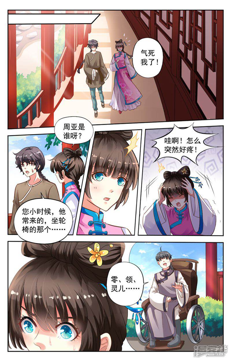 《养个男鬼当男友》第69话 第5页