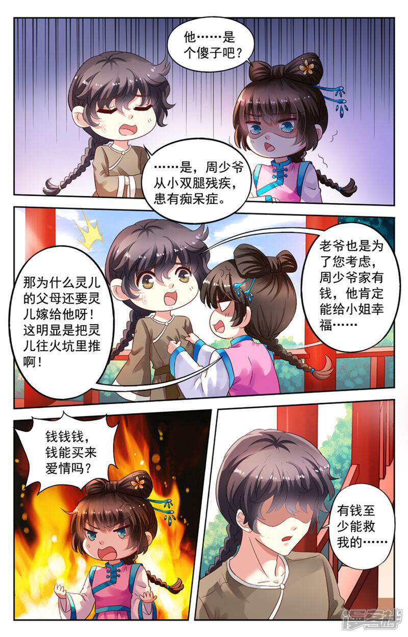 《养个男鬼当男友》第69话 第6页