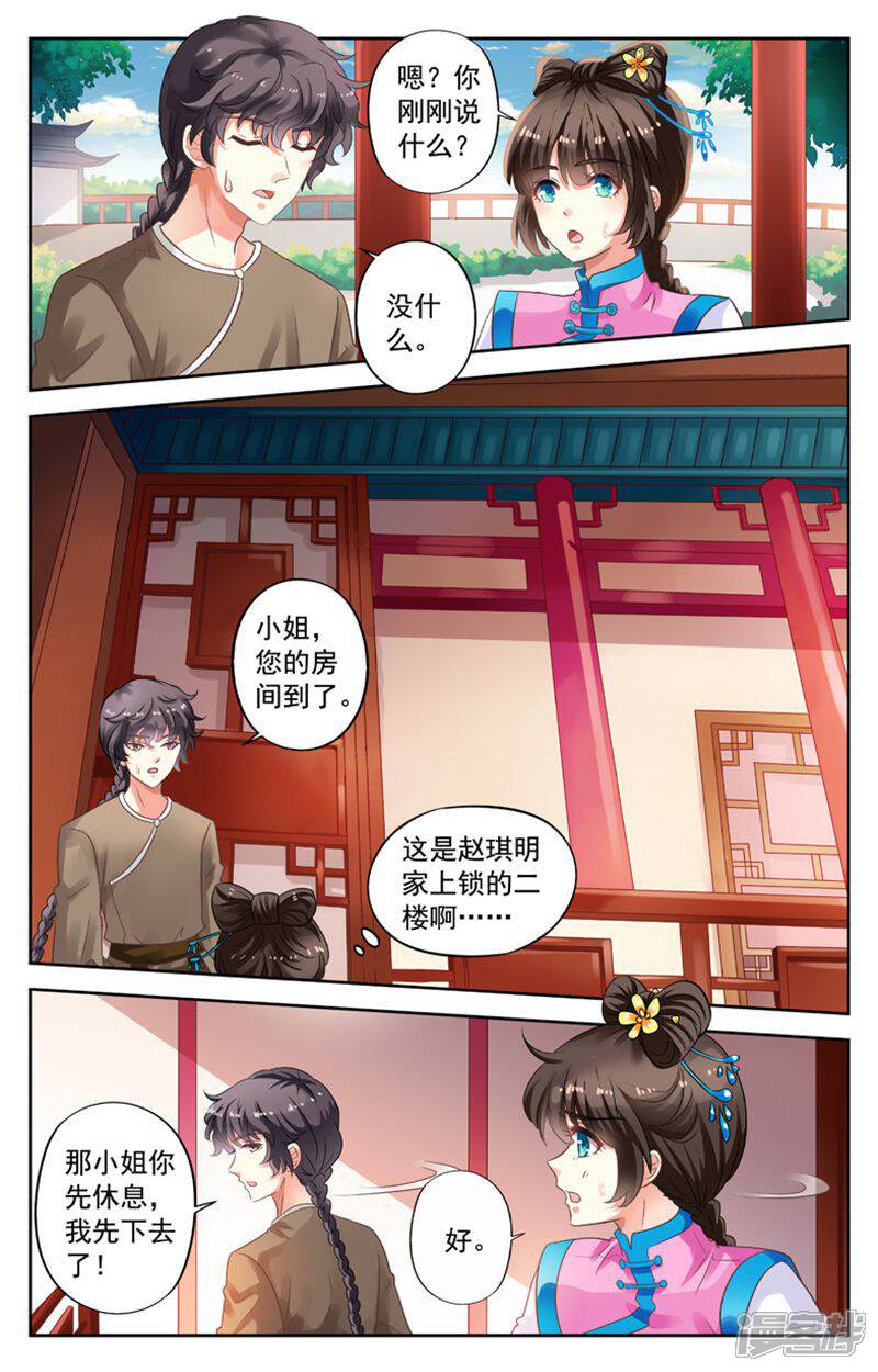 《养个男鬼当男友》第69话 第7页