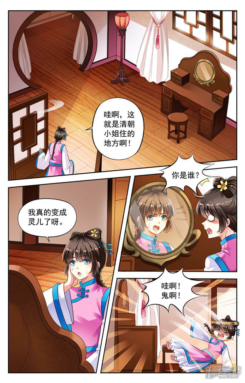 《养个男鬼当男友》第69话 第8页