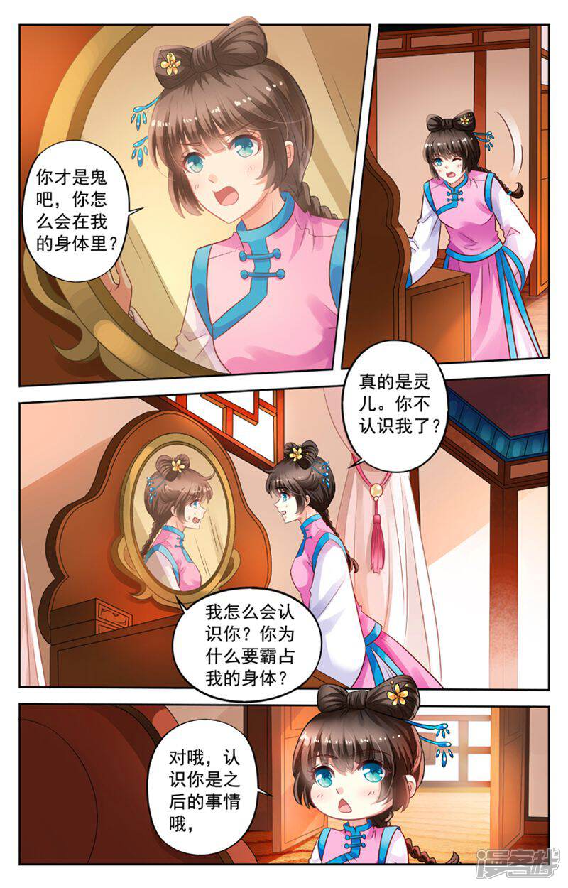 《养个男鬼当男友》第69话 第9页