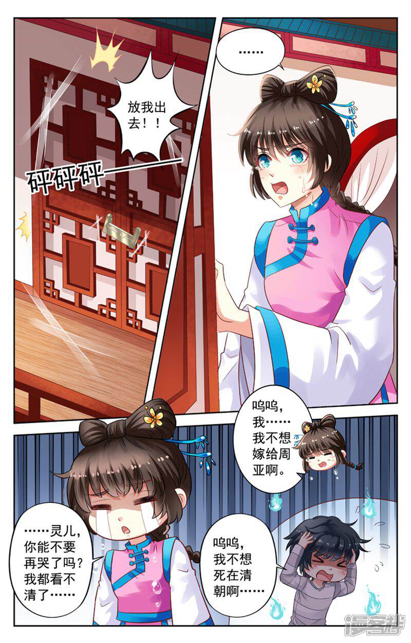 《养个男鬼当男友》第70话 第10页