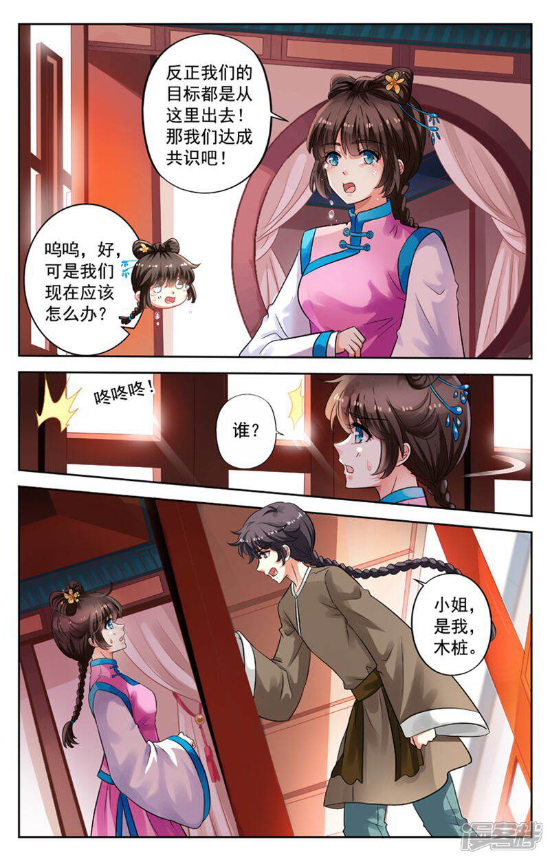 《养个男鬼当男友》第70话 第11页