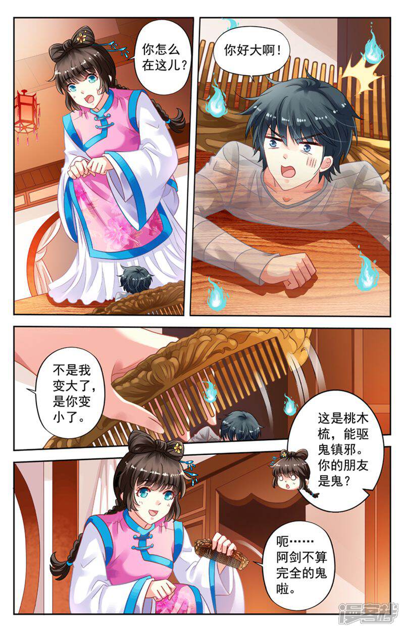 《养个男鬼当男友》第70话 第2页