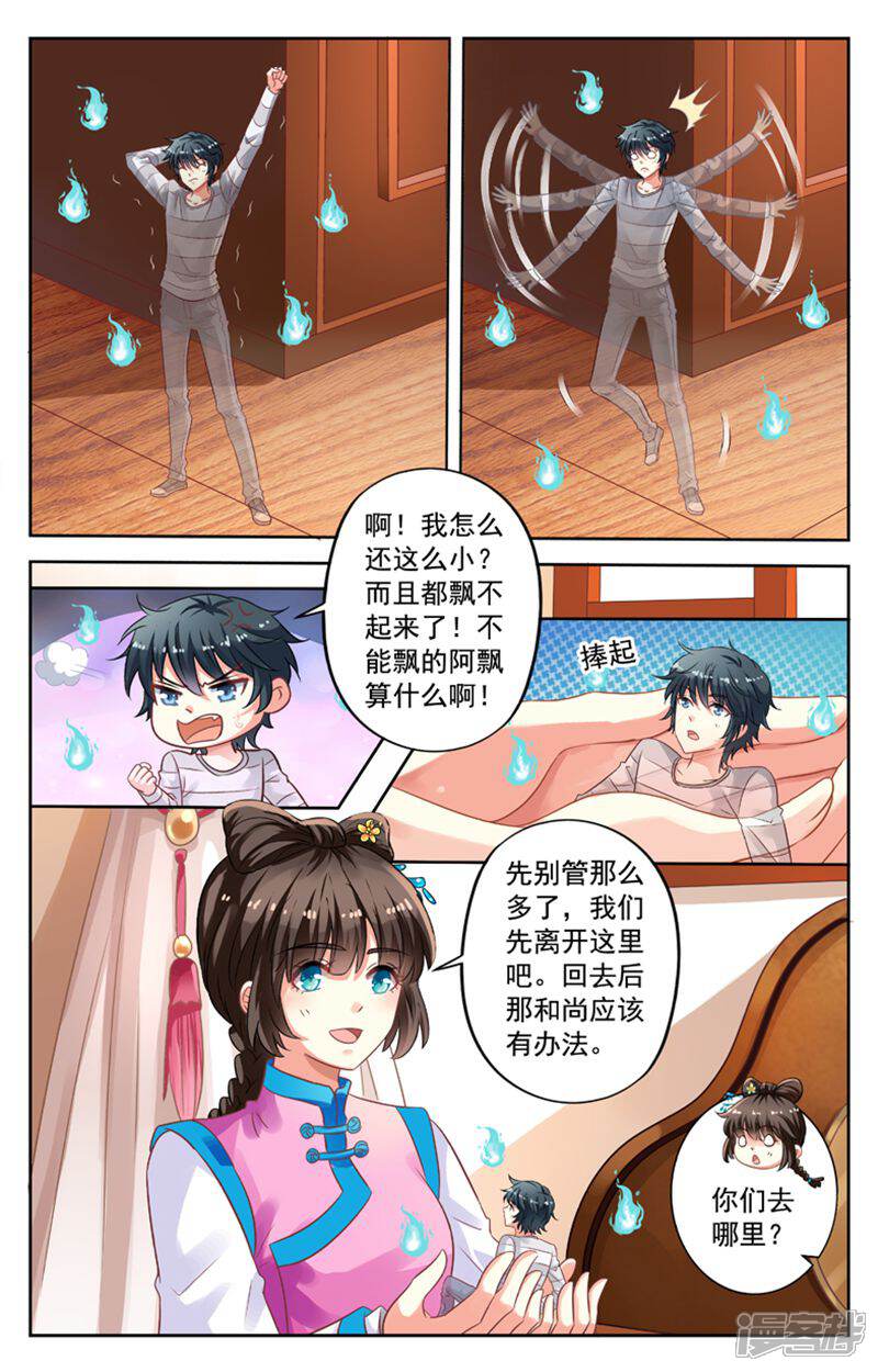 《养个男鬼当男友》第70话 第3页