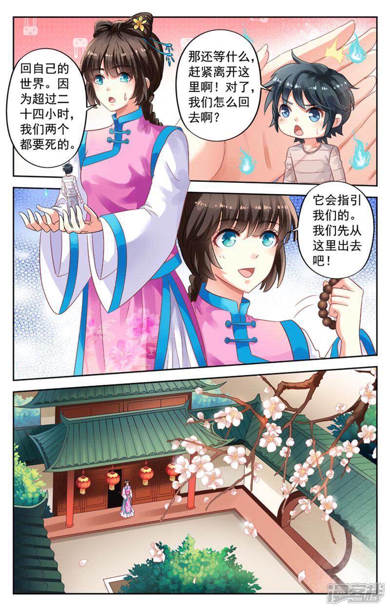 《养个男鬼当男友》第70话 第4页