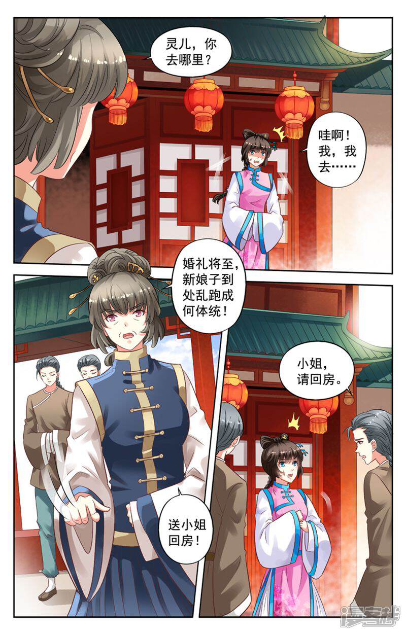 《养个男鬼当男友》第70话 第5页