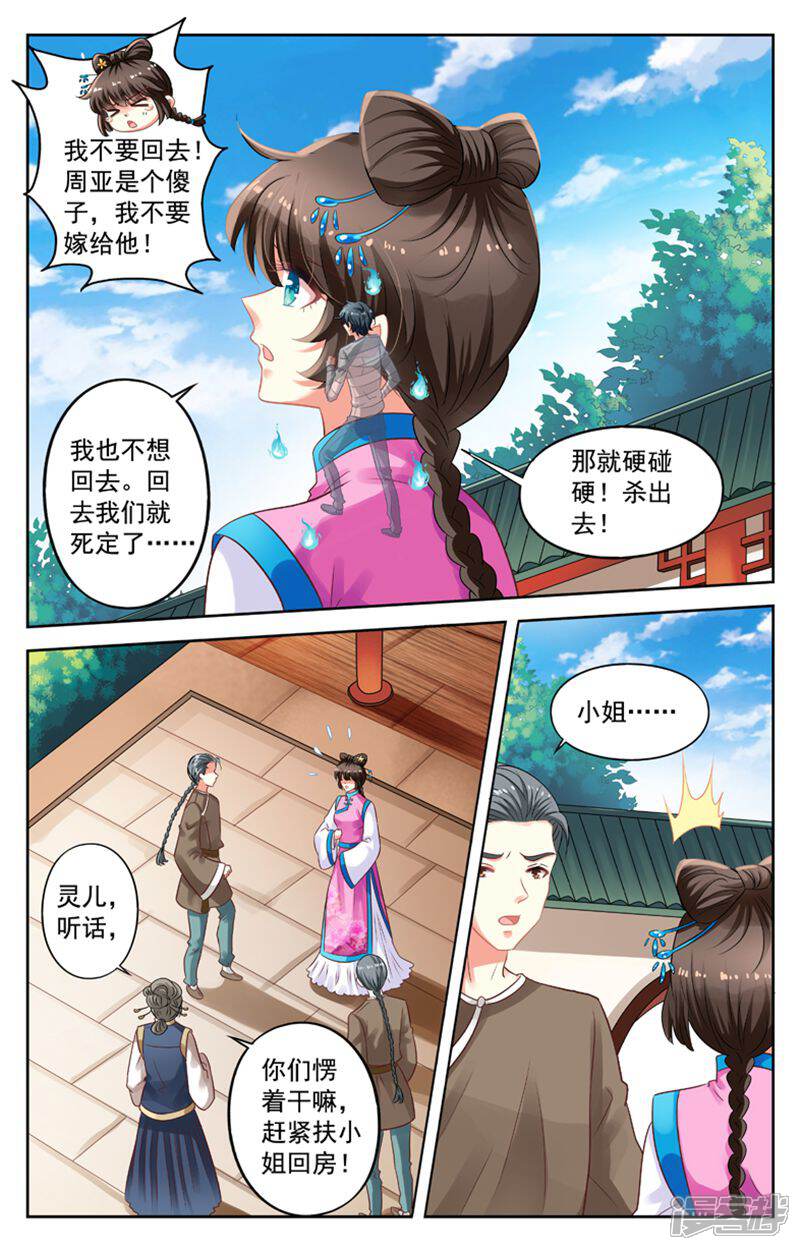 《养个男鬼当男友》第70话 第6页