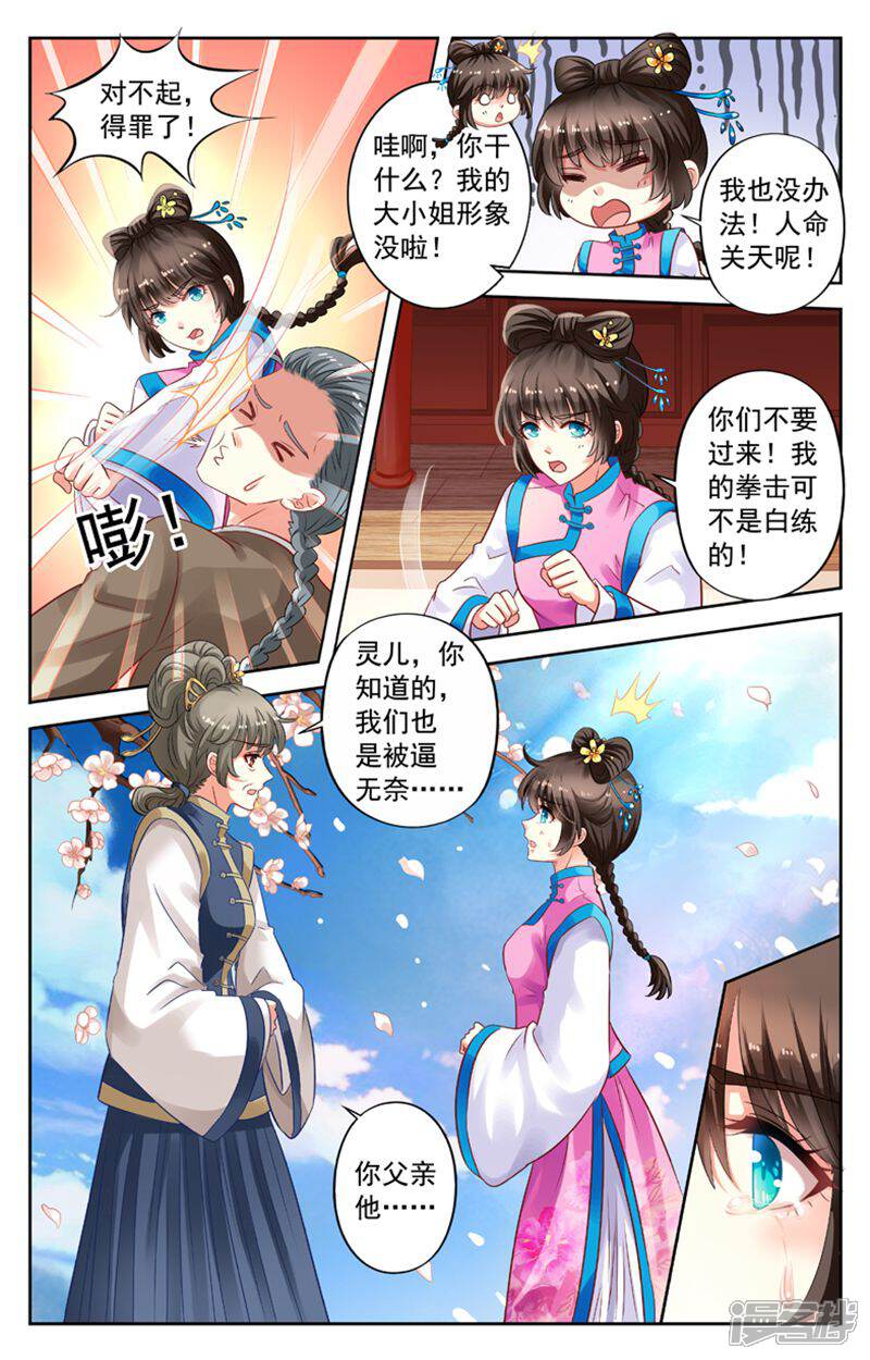 《养个男鬼当男友》第70话 第7页