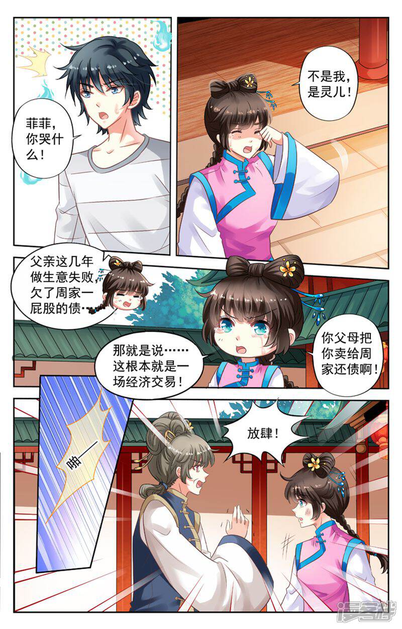 《养个男鬼当男友》第70话 第8页