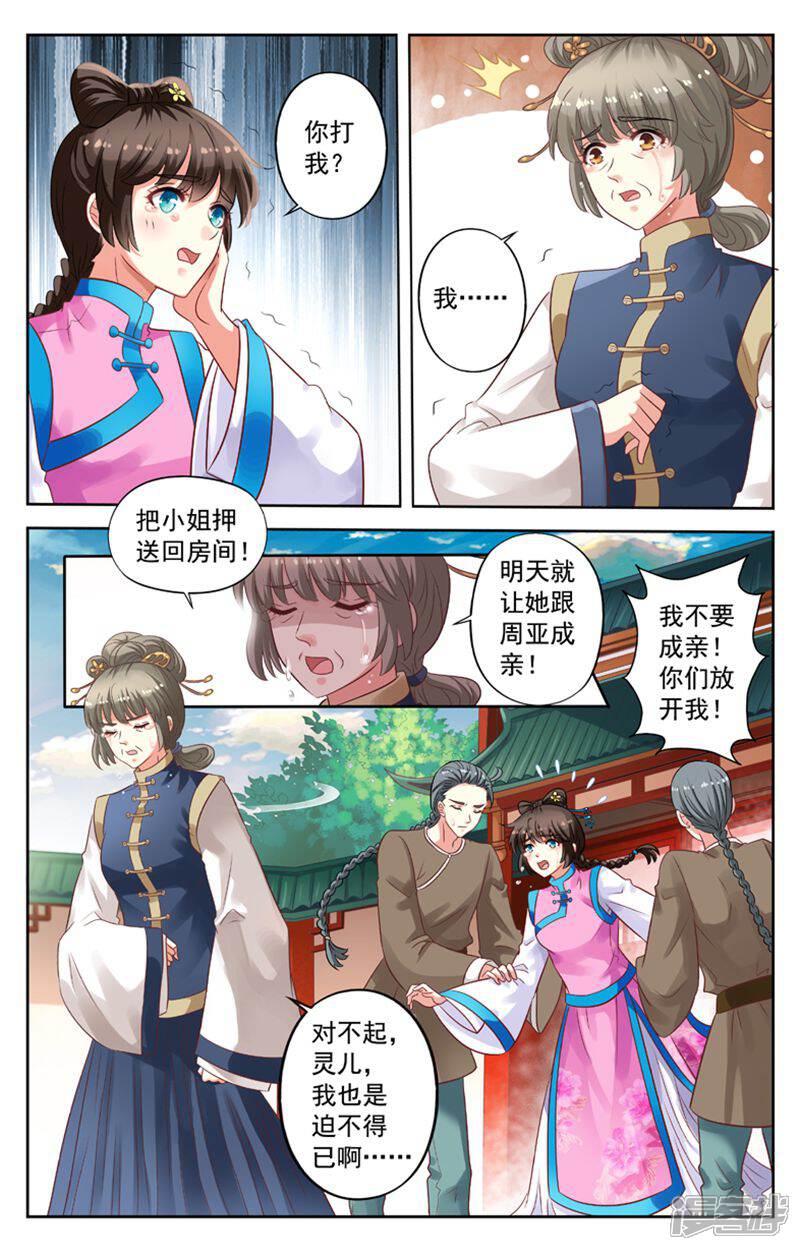 《养个男鬼当男友》第70话 第9页