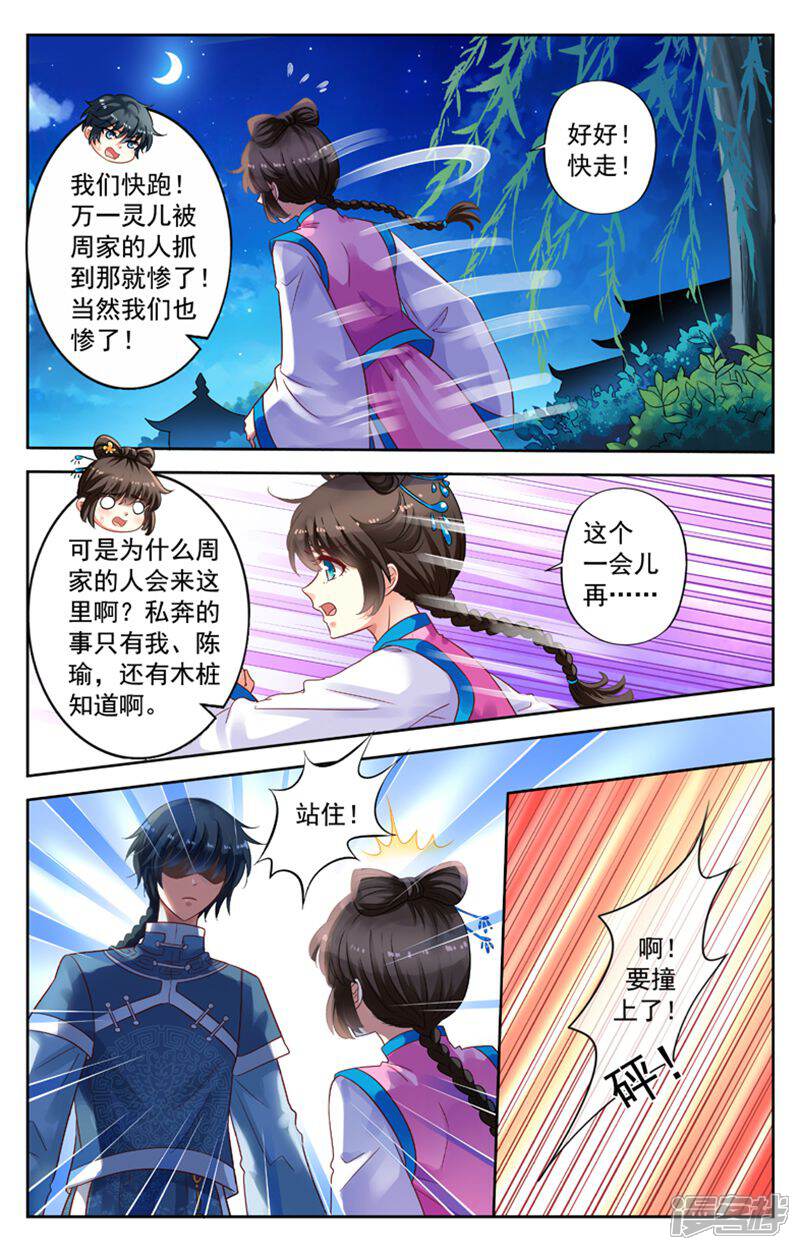 《养个男鬼当男友》第71话 第10页