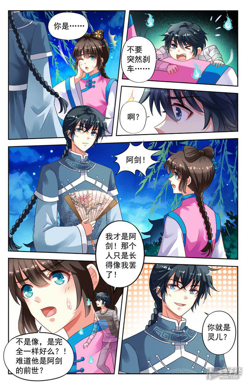 《养个男鬼当男友》第71话 第11页