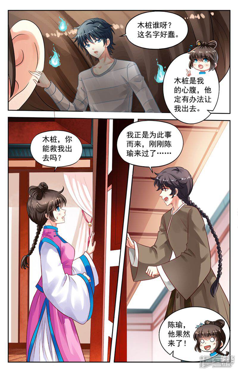 《养个男鬼当男友》第71话 第2页