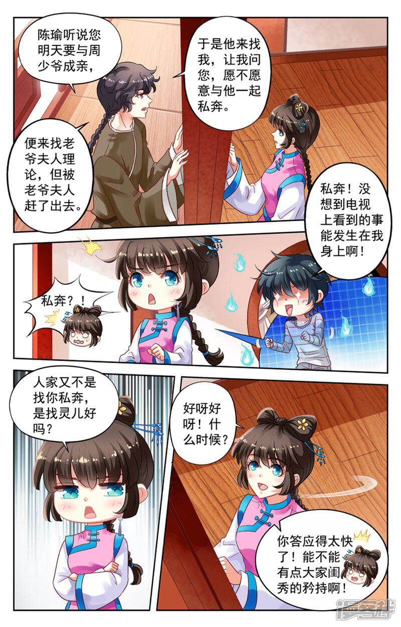《养个男鬼当男友》第71话 第3页