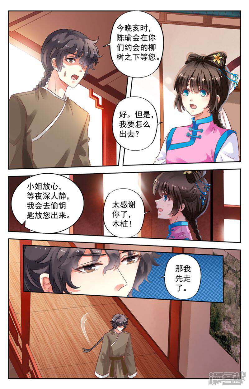 《养个男鬼当男友》第71话 第4页