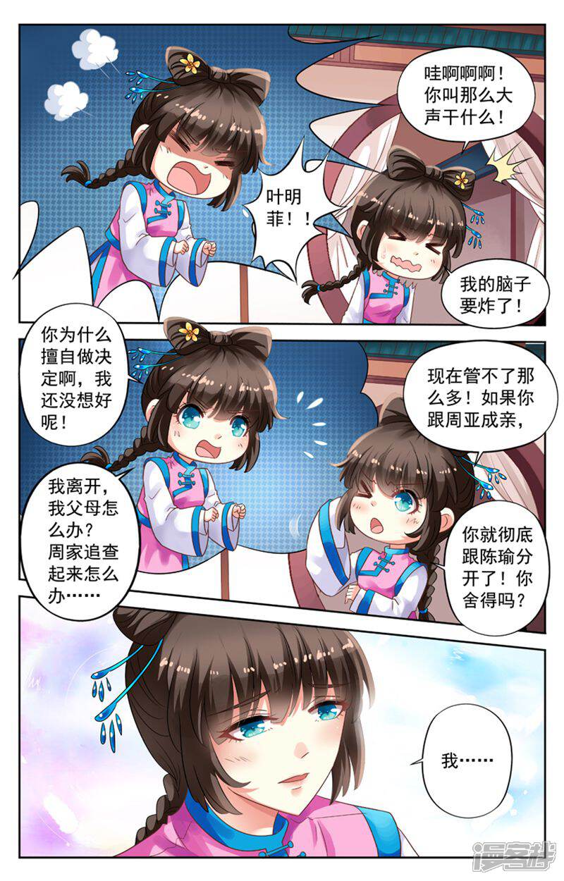 《养个男鬼当男友》第71话 第5页