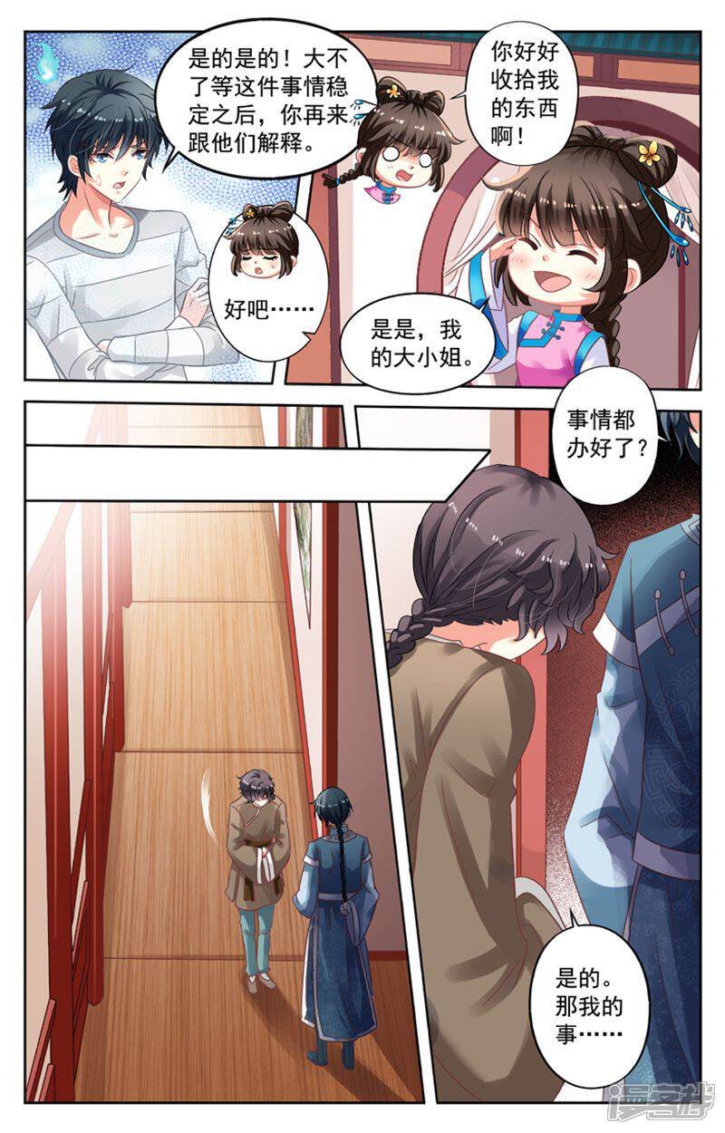 《养个男鬼当男友》第71话 第6页