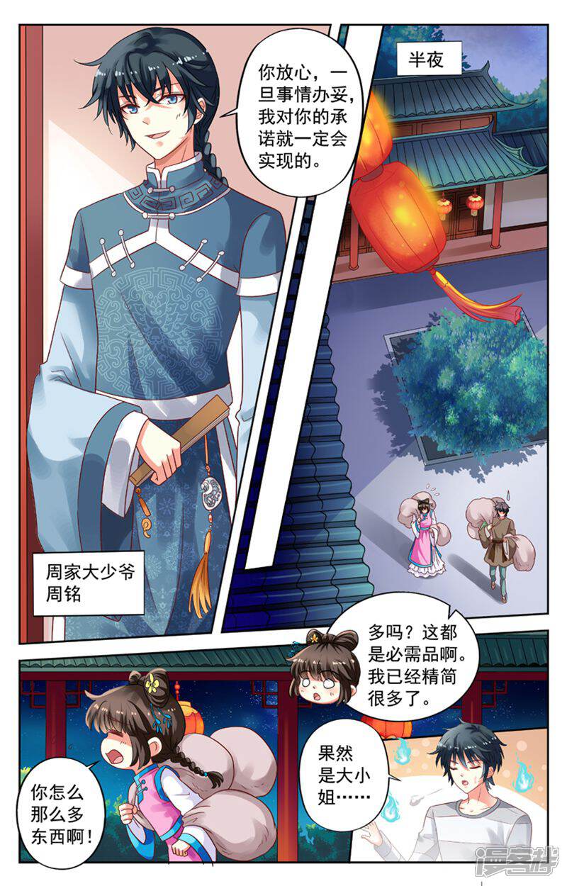 《养个男鬼当男友》第71话 第7页