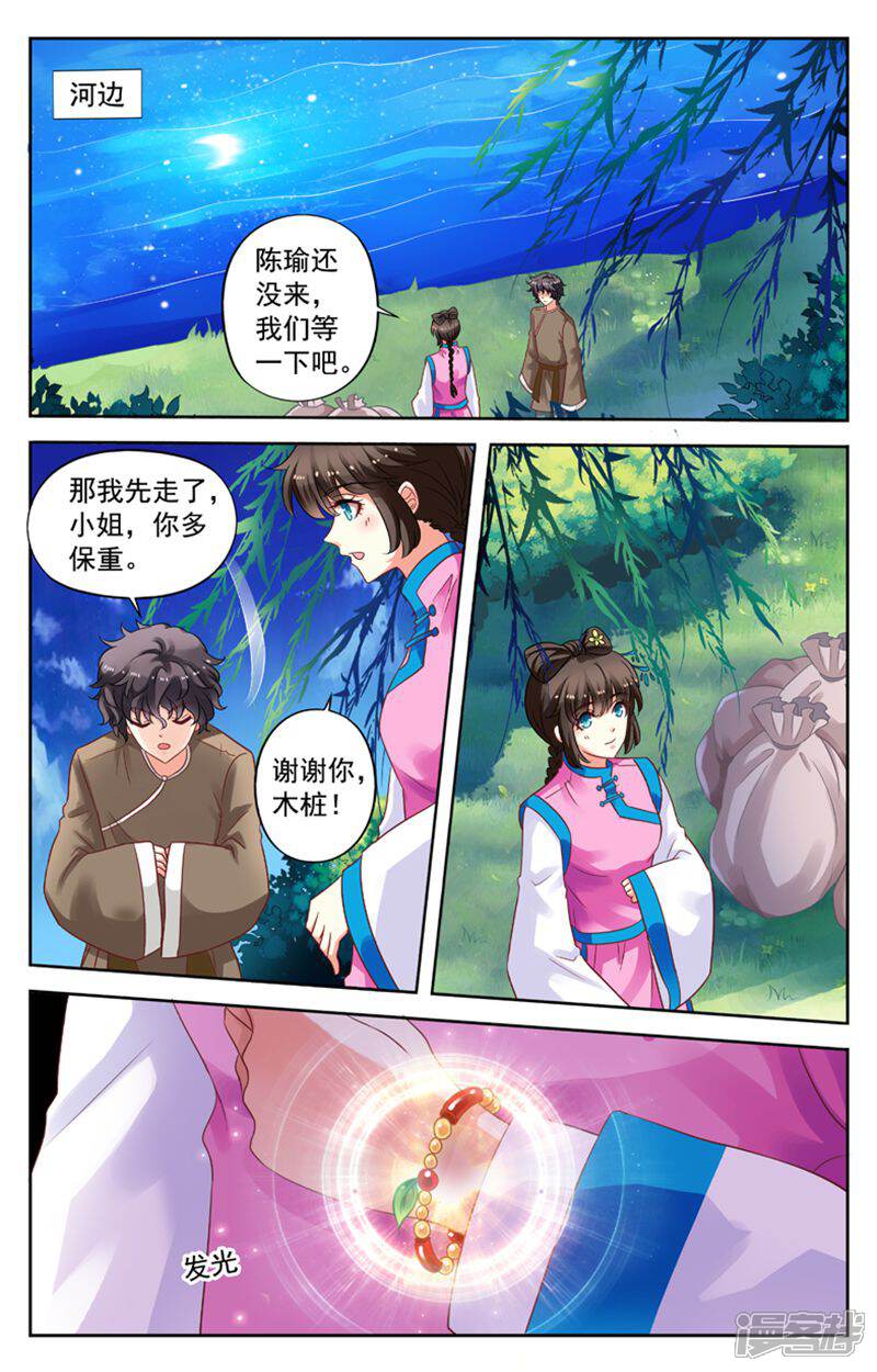 《养个男鬼当男友》第71话 第8页